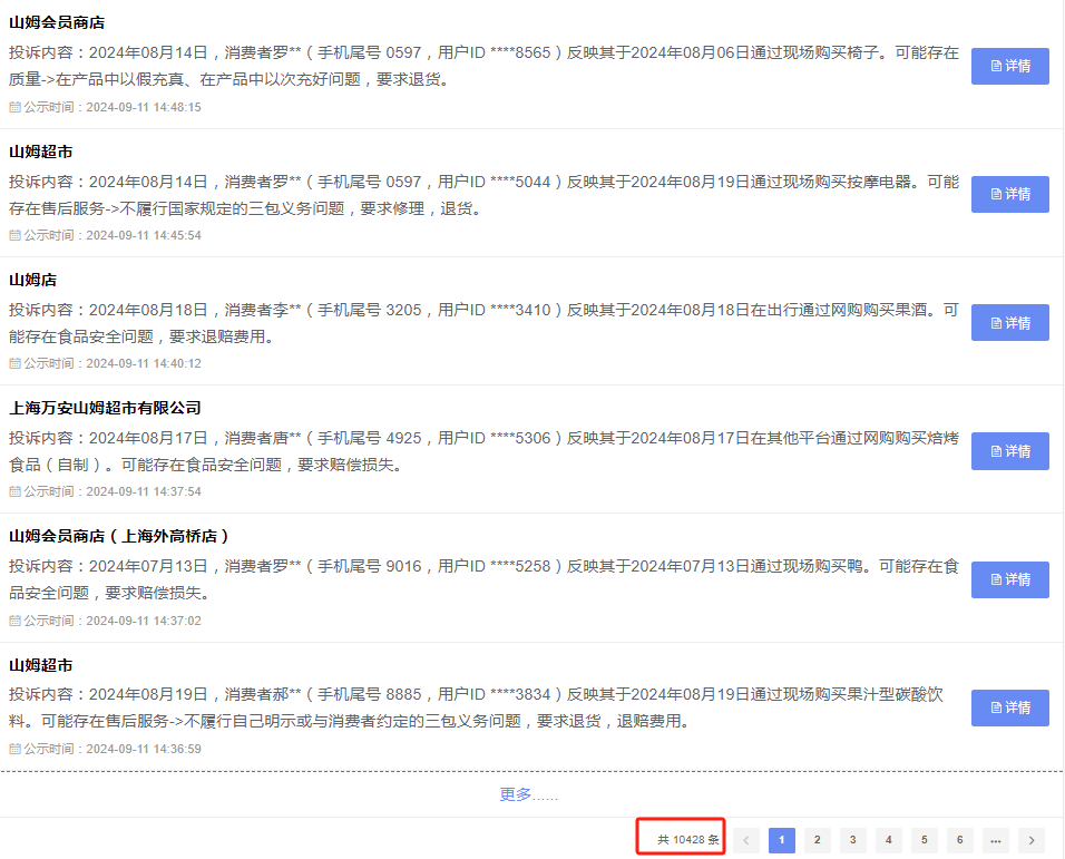 （图源：全国12315消费投诉信息公示平台）