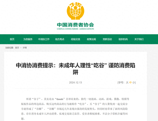 中消协消费提示：未成年人理性“吃谷” 谨防消费陷阱