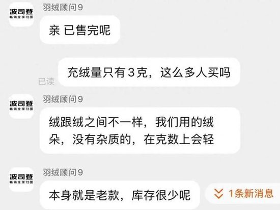 已下架！波司登回应700元羽绒裤仅3克绒：绒跟绒不一样