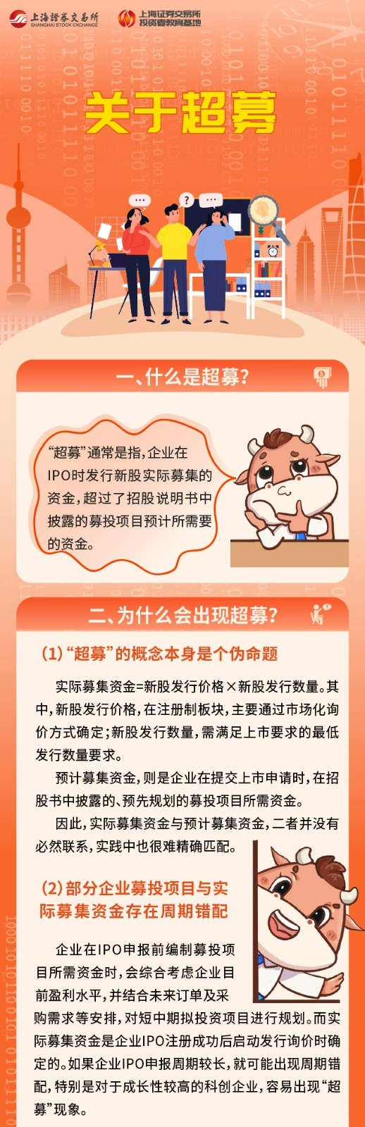 新股申购与交易|系列图文第五期：关于超募