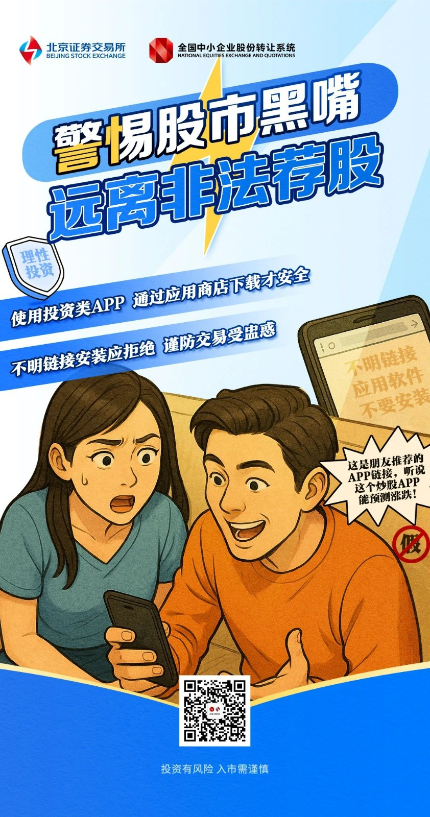 5·15专栏丨【防非宣传】警惕股市黑嘴，远离非法荐股