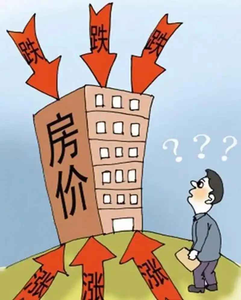 允许新房降价 老业主们崩溃了